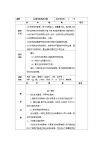 粤教粤科版 (2017)三年级上册第4单元 热与温度20 液体的热胀冷缩教案