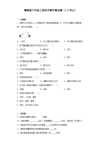 粤教版六年级上册科学期中测试题（1-2单元）（含答案）