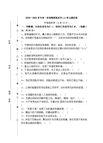 广东粤教版六年级上册科学1-4单元综合练习卷（含答案）
