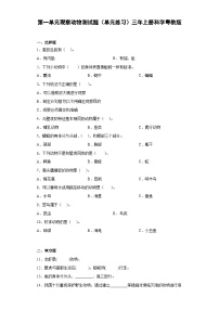 小学科学粤教粤科版 (2017)三年级上册探究技能 观察课后练习题