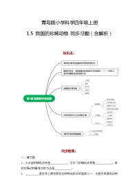 青岛版 (六三制2017)四年级上册5 我国的珍稀动物课时练习
