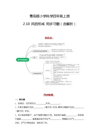 小学科学青岛版 (六三制2017)四年级上册10 风的形成综合训练题