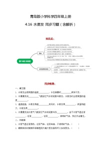 小学科学青岛版 (六三制2017)四年级上册16 水蒸发课后复习题