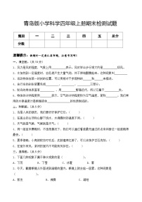 青岛版科学四年级上册 期末（试卷）期末检测A卷+答案