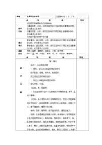 小学科学粤教粤科版 (2017)三年级上册第1单元 观察动物6 森林里的动物教学设计