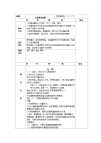 科学三年级上册8 物质的溶解教学设计及反思