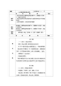 小学科学粤教粤科版 (2017)三年级上册11 食盐还能分离出来吗教案及反思