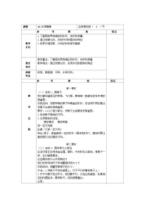 小学科学粤教粤科版 (2017)三年级上册12 认识固体教案及反思