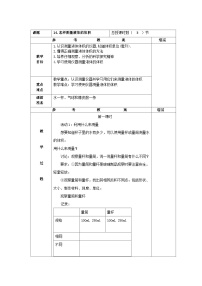 小学科学粤教粤科版 (2017)三年级上册14 怎样测量液体的体积教案