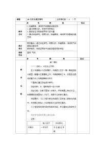 小学科学粤教粤科版 (2017)三年级上册16 它们占据空间吗教案