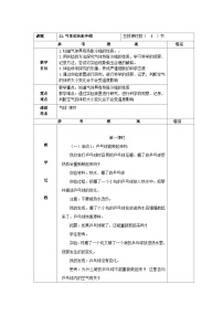 小学粤教粤科版 (2017)21 气体的热胀冷缩教案
