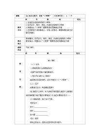 粤教粤科版 (2017)三年级上册22 设计与制作：自制“小喷泉”教案设计