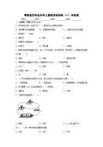 粤教粤科版科学 四年级上册 期末检测卷（一）（含答案）