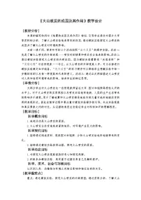 教科版 (2017)五年级上册4.火山喷发的成因及作用教学设计