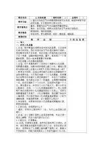 小学科学苏教版 (2017)五年级上册第1单元 光与色彩2 光的传播第2课时教案