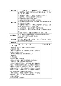 苏教版 (2017)五年级上册4 七色光教案