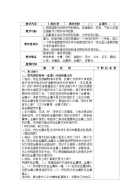 科学五年级上册5 热传导第2课时教学设计
