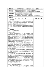 科学五年级上册9 地球的表面第1课时教案