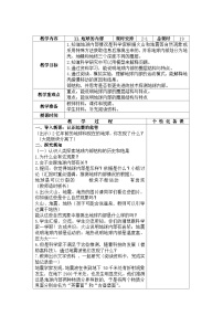 小学科学苏教版 (2017)五年级上册11 地球的内部第1课时教案设计