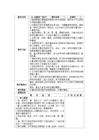 小学科学苏教版 (2017)五年级上册第4单元 水在自然界的循环16 水滴的“旅行”教案设计