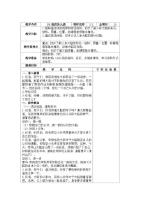 五年级上册19 我们的大脑教案