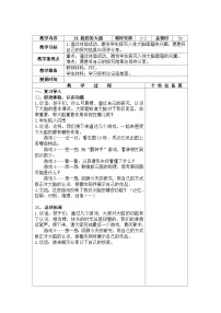 科学苏教版 (2017)第5单元 人体“司令部”19 我们的大脑教学设计