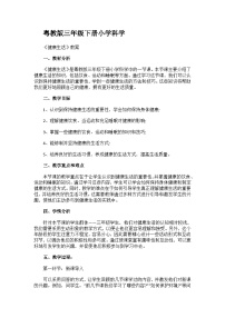 粤教粤科版 (2017)三年级下册10 健康生活教案