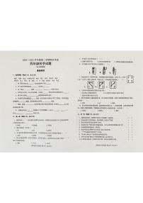 山东省滨州市邹平市2022-2023学年四年级下学期7月期末科学试题