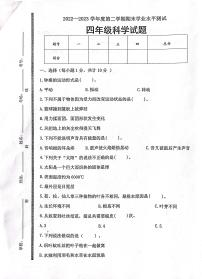 山东省济宁市嘉祥县2022-2023学年四年级下学期期末考试科学试题