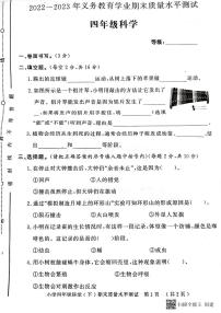 山东省聊城市莘县2022-2023学年四年级下学期期末考试科学试题