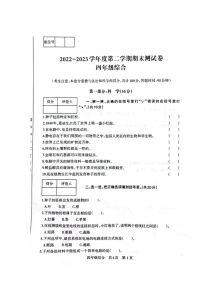 甘肃省白银市景泰县2022-2023学年四年级下学期期末考试综合（科学、道德与法治）试题