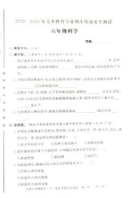 山东省聊城市莘县2022-2023学年六年级下学期期末考试科学试题