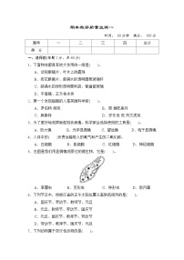 期末教学质量监测一 教科版六年级科学上册