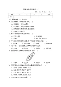 期末教学质量监测一 教科版六年级科学上册