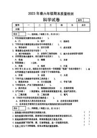 河南省商丘市柘城县2022-2023学年六年级下学期期末质量检测科学试题