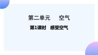 小学科学1.感受空气精品ppt课件