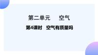 小学科学教科版 (2017)三年级上册4.空气有质量吗优秀课件ppt