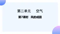 小学科学教科版 (2017)三年级上册7.风的成因优秀ppt课件
