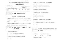 黑龙江省讷河市2022-2023学年三年级下学期期末教学质量测查科学试卷