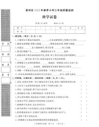 【教研室提供】湖北省黄冈市黄州区2022-2023学年三年级下学期期末质量监测科学试题