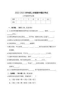 人教鄂教版科学三年级上册期中模拟试题（含答案）