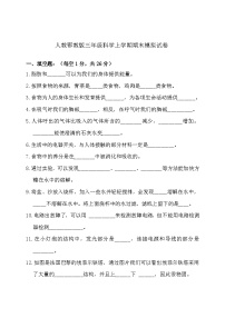 人教鄂教版科学三年级上册期末试题（含答案）