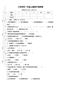 人教鄂教版科学一年级上册期中调研卷（含答案）