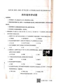 陕西省汉中市城固县2022-2023学年四年级下学期期末考试科学试题