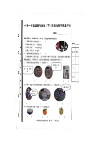 山东省聊城市冠县2022-2023学年一年级下学期期中道德与法治•科学试题