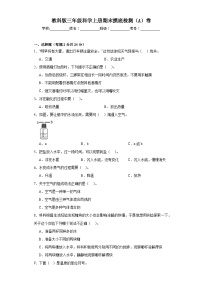 教科版三年级科学上册期末摸底检测（A）卷