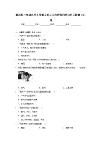 小学科学苏教版 (2017)三年级上册16 人的呼吸精品课后复习题