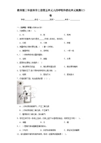 苏教版 (2017)三年级上册16 人的呼吸精品当堂达标检测题