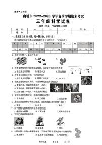 云南省曲靖市2022-2023学年三年级下学期科学期末考试试卷