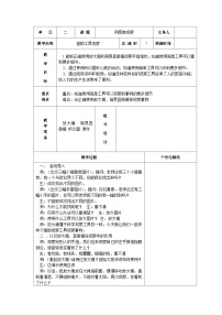 小学6.借助工具观察教案设计